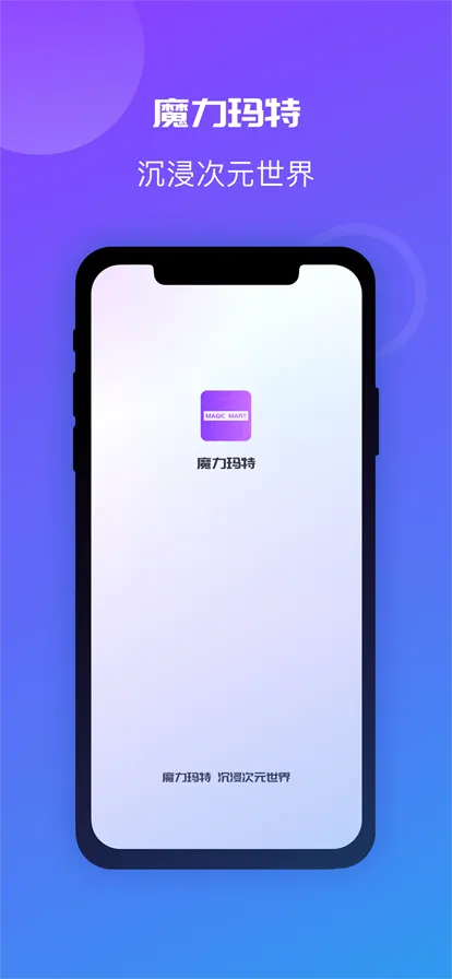 魔力玛特2025最新版本v2.7.7 安卓版