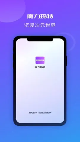 魔力玛特2025最新版本v2.7.7 安卓版
