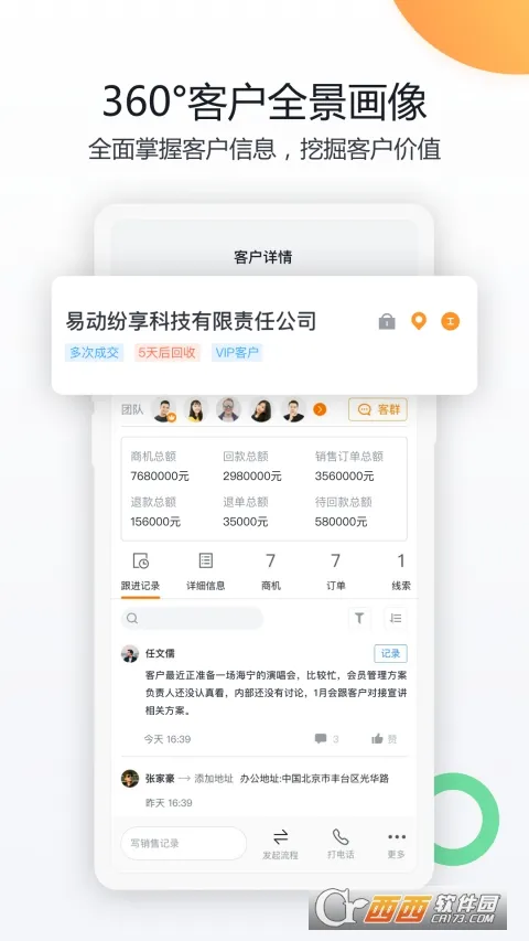 纷享销客CRM(企业移动办公)v8.3.1 官方正版