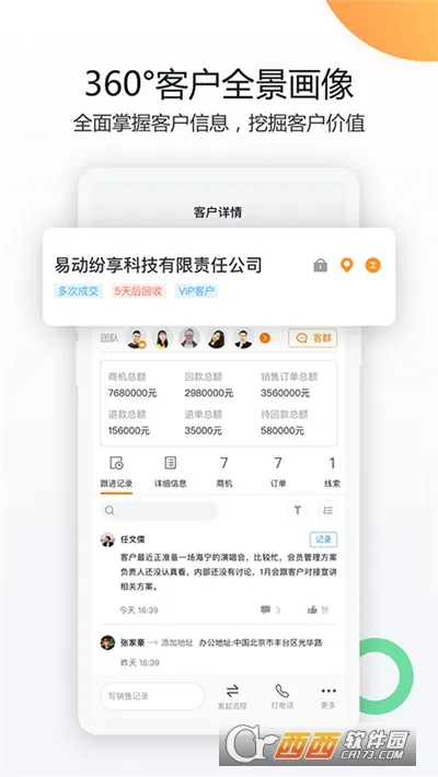 纷享销客CRM(企业移动办公)v8.3.1 官方正版