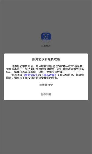 汇家找房最新手机版v1.0.14 安卓版