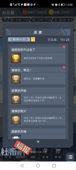 社畜的福报(公司模拟经营) 社畜的福报(公司模拟经营)