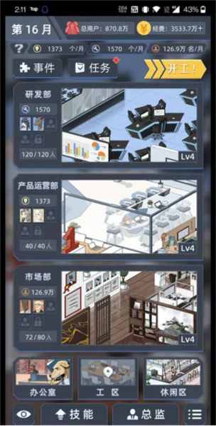 社畜的福报(公司模拟经营) 社畜的福报(公司模拟经营)