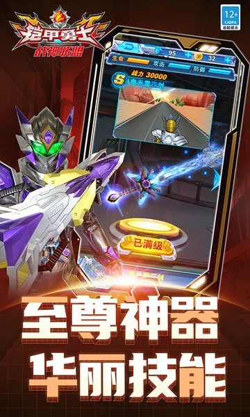 铠甲勇士战神联盟(铠甲勇士跑酷)v1.1.9 官方正版