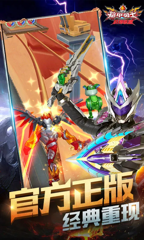 铠甲勇士战神联盟(铠甲勇士跑酷)v1.1.9 官方正版