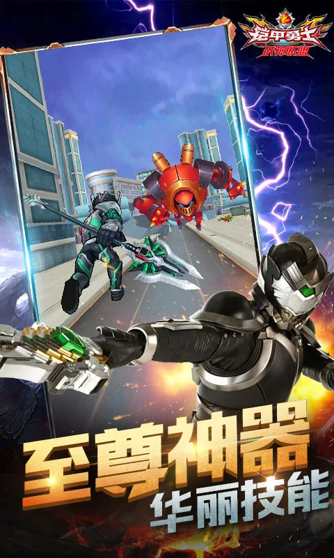 铠甲勇士战神联盟(铠甲勇士跑酷) 铠甲勇士战神联盟(铠甲勇士跑酷)