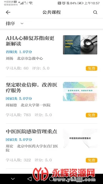 浙卫培训学习安卓版手机版v1.16.5 手机版