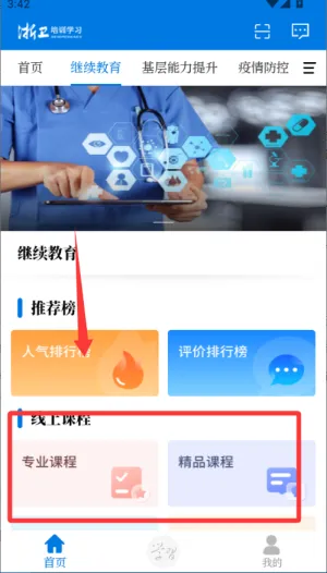 浙卫培训学习安卓版手机版 浙卫培训学习安卓版手机版