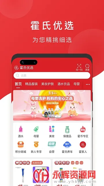 霍氏优选2025官方正版v3.4.5 安卓版