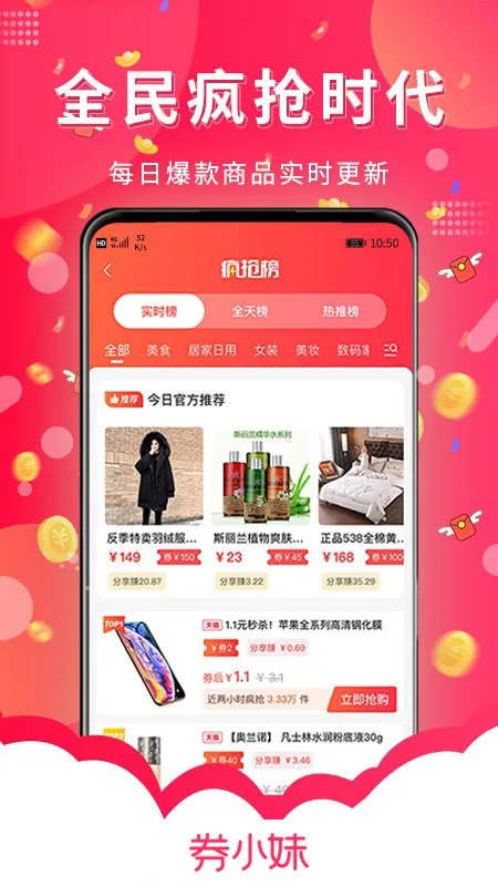 券小妹2025官方正版v1.2.0 手机版