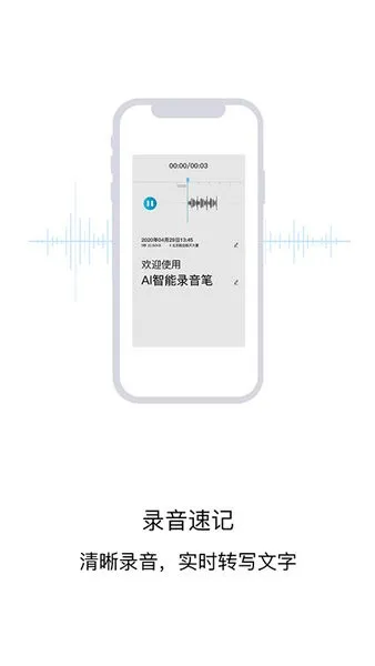 AI智能录音笔(录音转译工具)v1.0.1 手机版