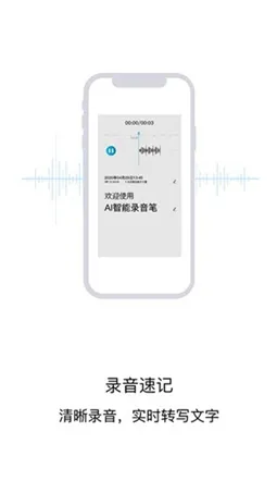 AI智能录音笔(录音转译工具)v1.0.1 手机版