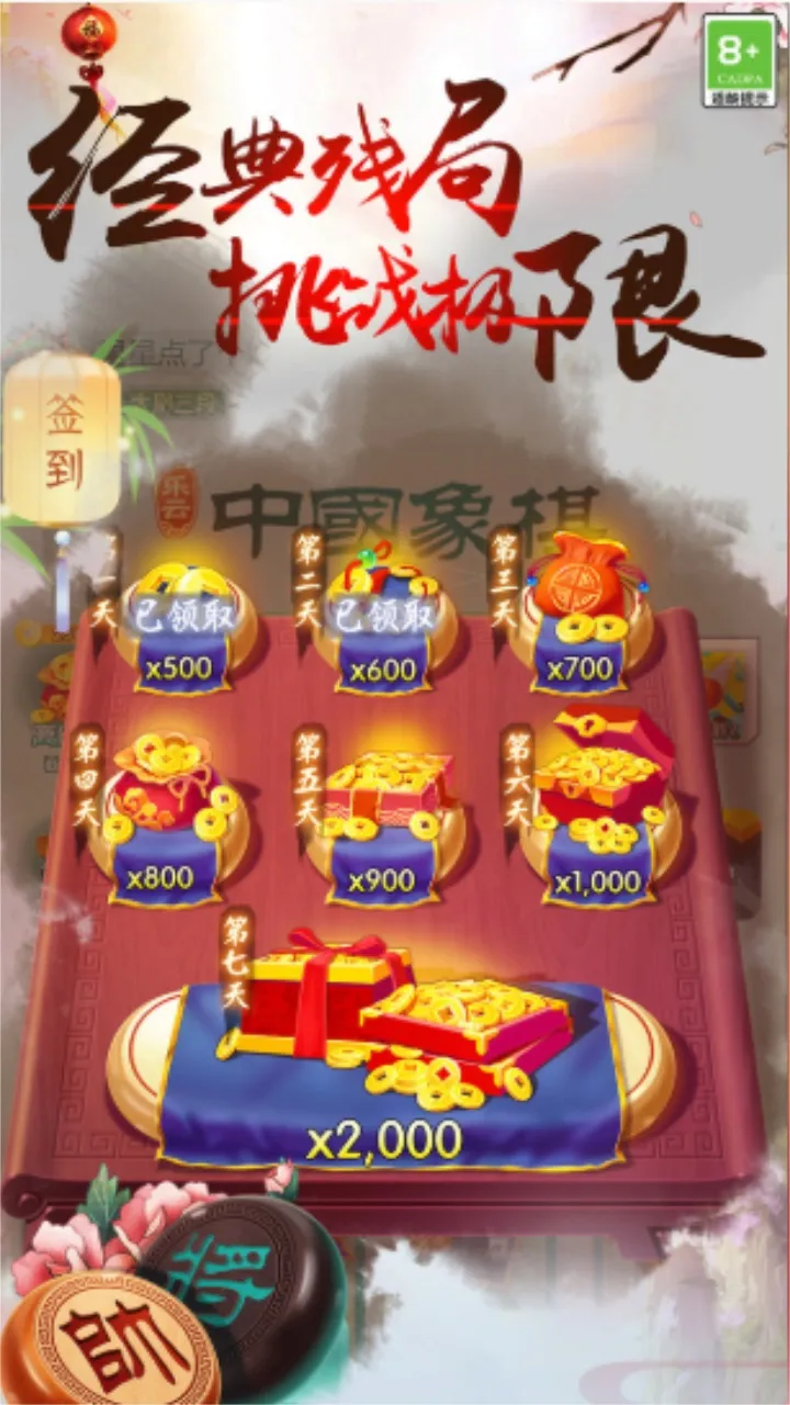 中国象棋风云之战(象棋对战游)v1.0.70 安卓版
