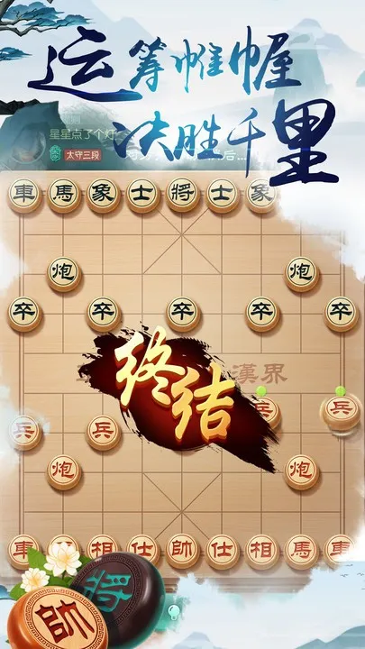 中国象棋风云之战(象棋对战游)v1.0.70 安卓版