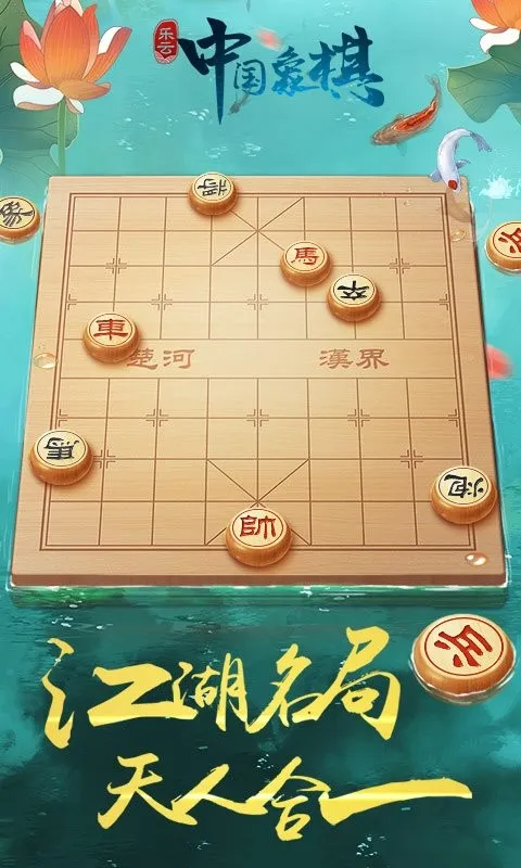 中国象棋风云之战(象棋对战游) 中国象棋风云之战(象棋对战游)