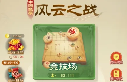 中国象棋风云之战(象棋对战游) 中国象棋风云之战(象棋对战游)
