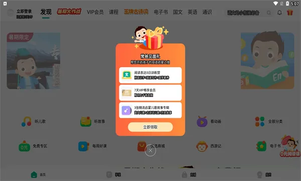 常青藤爸爸(儿童早教软件)v6.3.3 官方正版