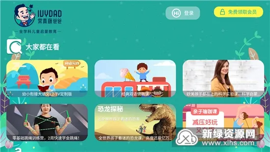 常青藤爸爸(儿童早教软件)v6.3.3 官方正版