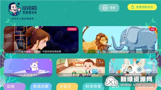 常青藤爸爸(儿童早教软件)v6.3.3 官方正版