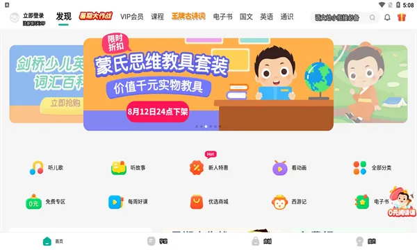 常青藤爸爸(儿童早教软件)v6.3.3 官方正版