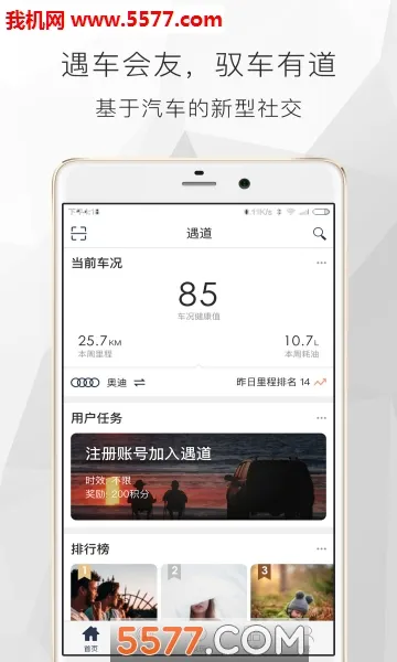 遇道(车主社交软件)v1.0.9 安卓版