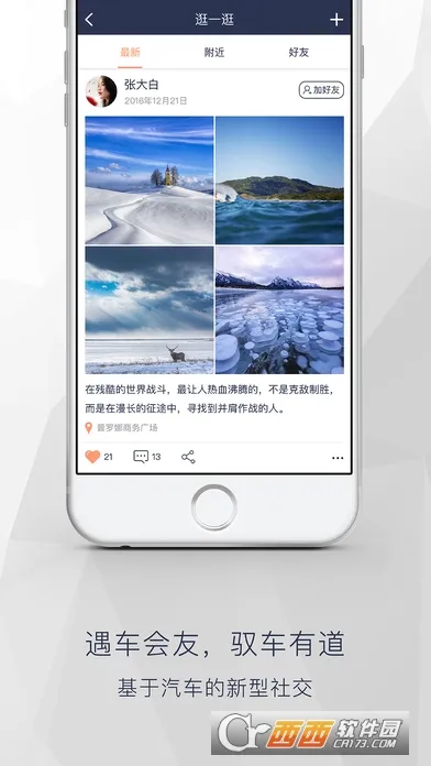 遇道(车主社交软件)v1.0.9 安卓版