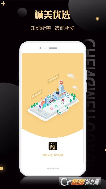 诚美优选2025最新版本v2.4.6 官方正版