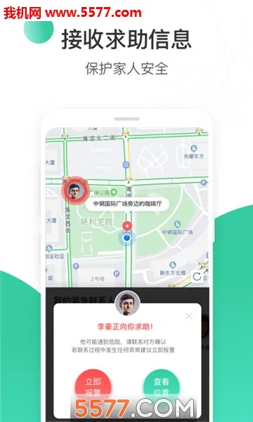 时刻守护(安全定位软件)v4.18.4 官方正版