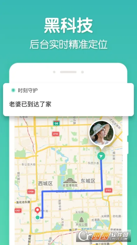时刻守护(安全定位软件)v4.18.4 官方正版