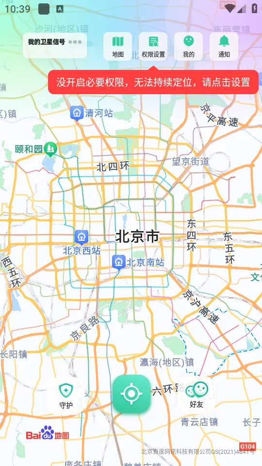 时刻守护(安全定位软件) 时刻守护(安全定位软件)