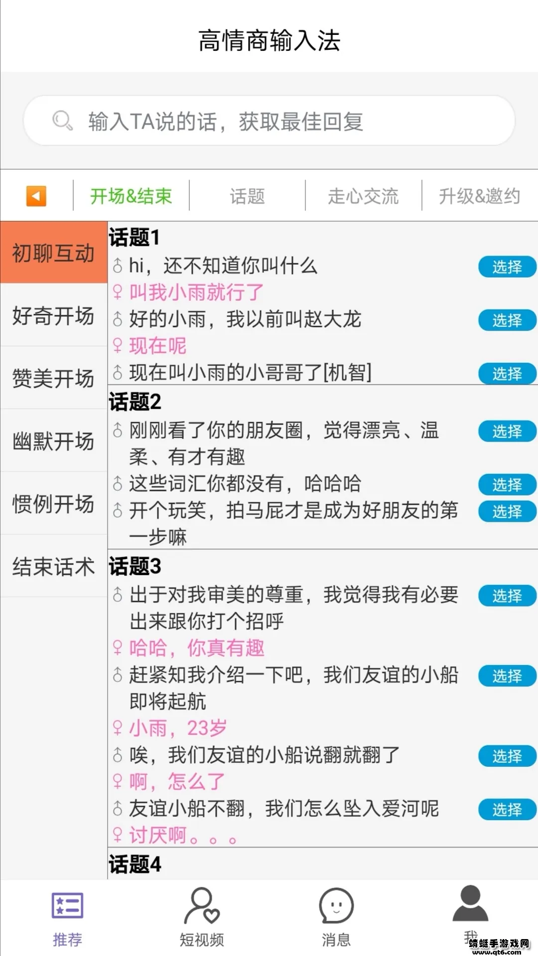 高情商输入法2025官方正版v1.0.05 手机版