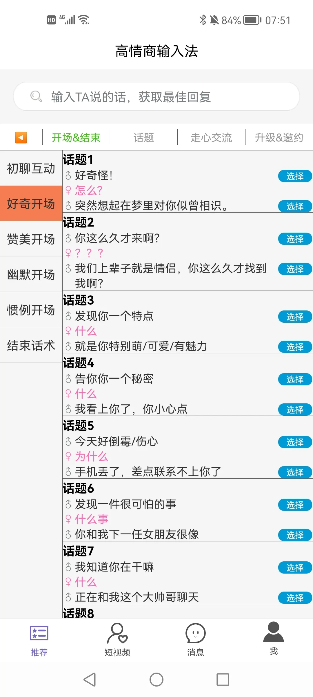 高情商输入法2025官方正版v1.0.05 手机版