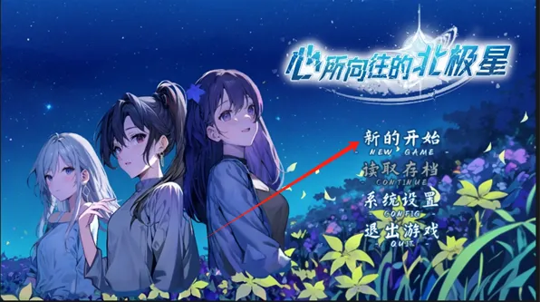 心所向往的北极星(恋爱悬疑) 心所向往的北极星(恋爱悬疑)