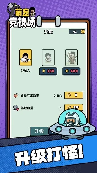 萌宠竞技场(萌宠对战游戏)v1.0.1 官方正版