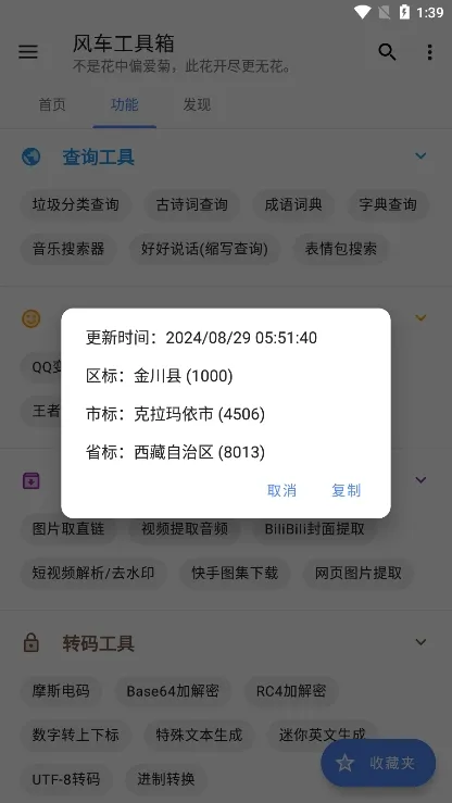 风车工具箱安卓版手机版v1019 安卓版