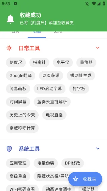 风车工具箱安卓版手机版 风车工具箱安卓版手机版