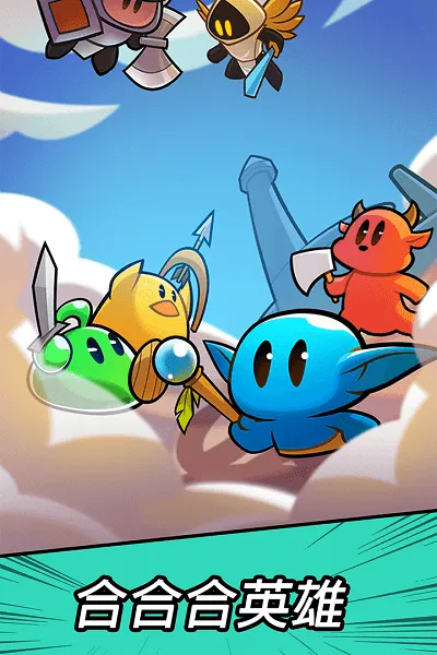 勇闯要塞(合成塔防游戏)v2.1.0 手机版