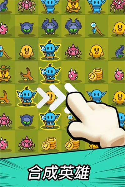 勇闯要塞(合成塔防游戏) 勇闯要塞(合成塔防游戏)