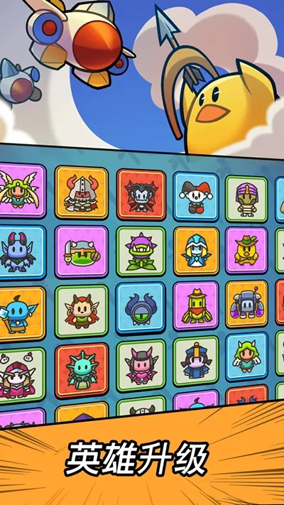 勇闯要塞(合成塔防游戏) 勇闯要塞(合成塔防游戏)