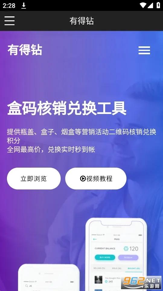 有得钻最新手机版v1.1.4 官方正版