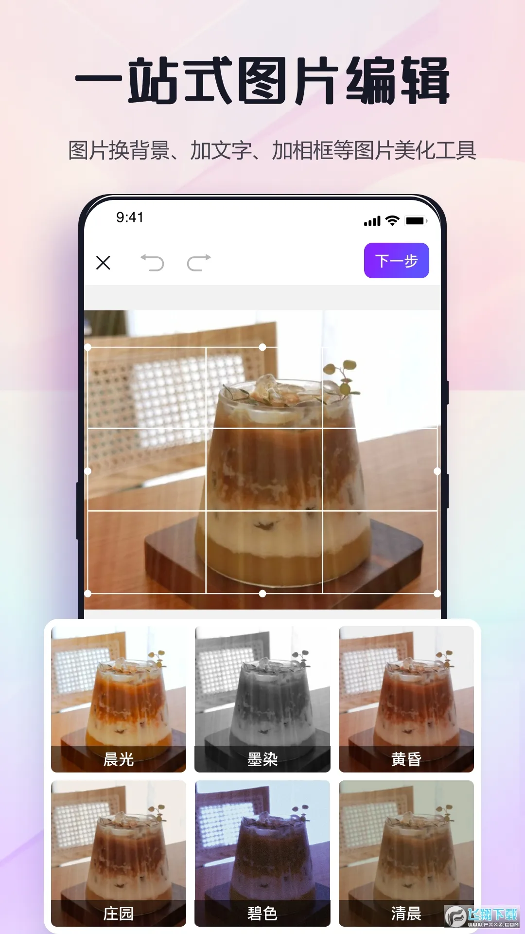 改图鸭(图片编辑器)v1.2 安卓版