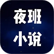 ҹС˵Ķ(С˵Ķ)v1.1 Ѱ