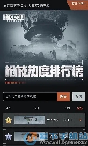 暗区突围枪械热度工具(枪械热度数据)v1.0 官方正版