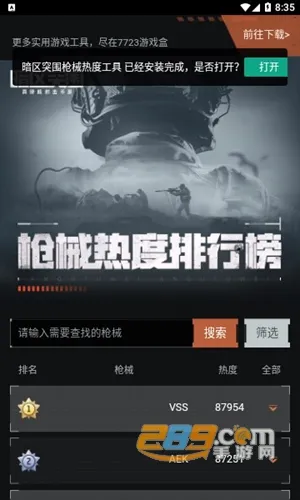 暗区突围枪械热度工具(枪械热度数据) 暗区突围枪械热度工具(枪械热度数据)