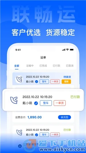 联畅运2025官方正版v3.6.0 免费版