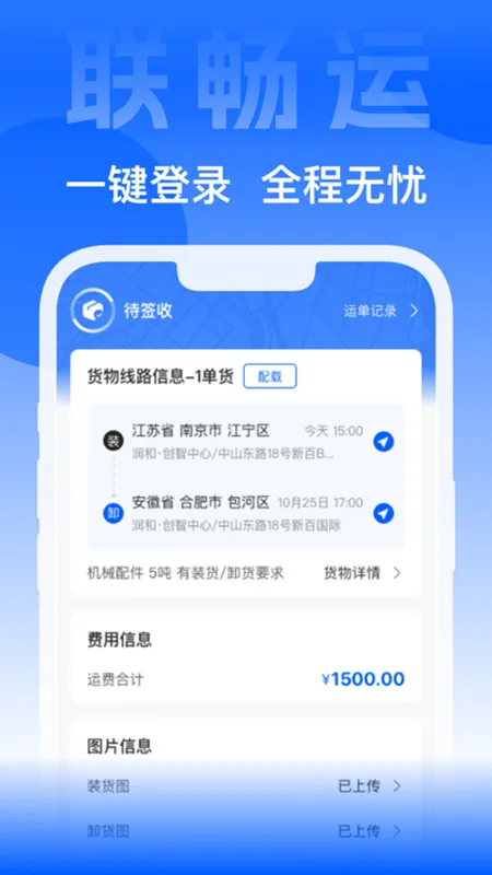 联畅运2025官方正版 联畅运2025官方正版