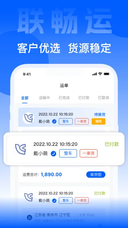 联畅运2025官方正版v3.6.0 免费版