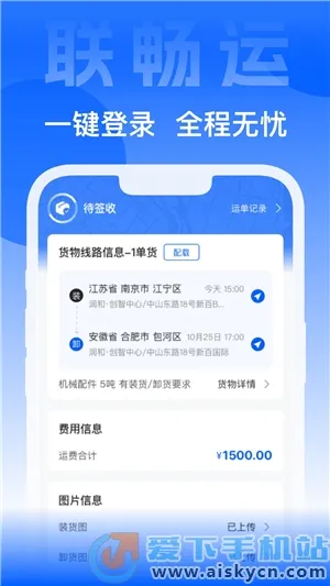 联畅运2025官方正版 联畅运2025官方正版