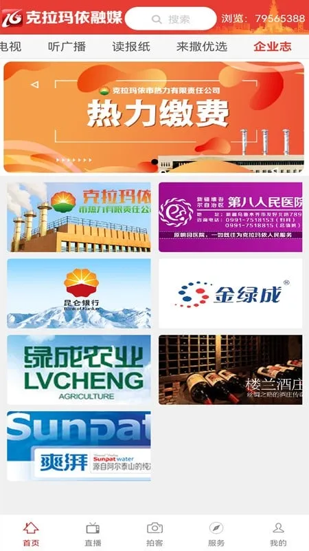 克拉玛依融媒最新手机版v9.1.2 免费版