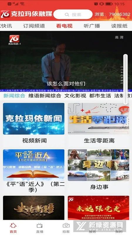 克拉玛依融媒最新手机版v9.1.2 免费版